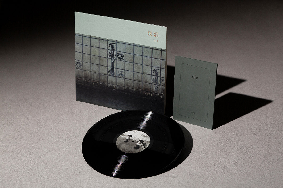 泉涌(Sen'nyū) / 冥丁