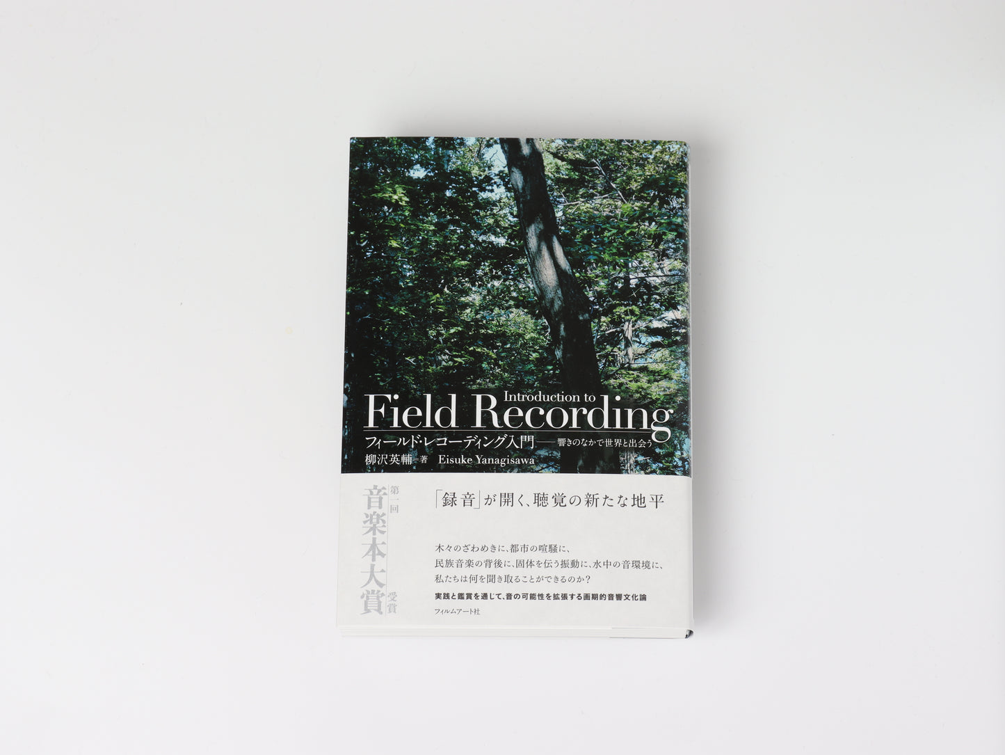 Introduction to Field Recording