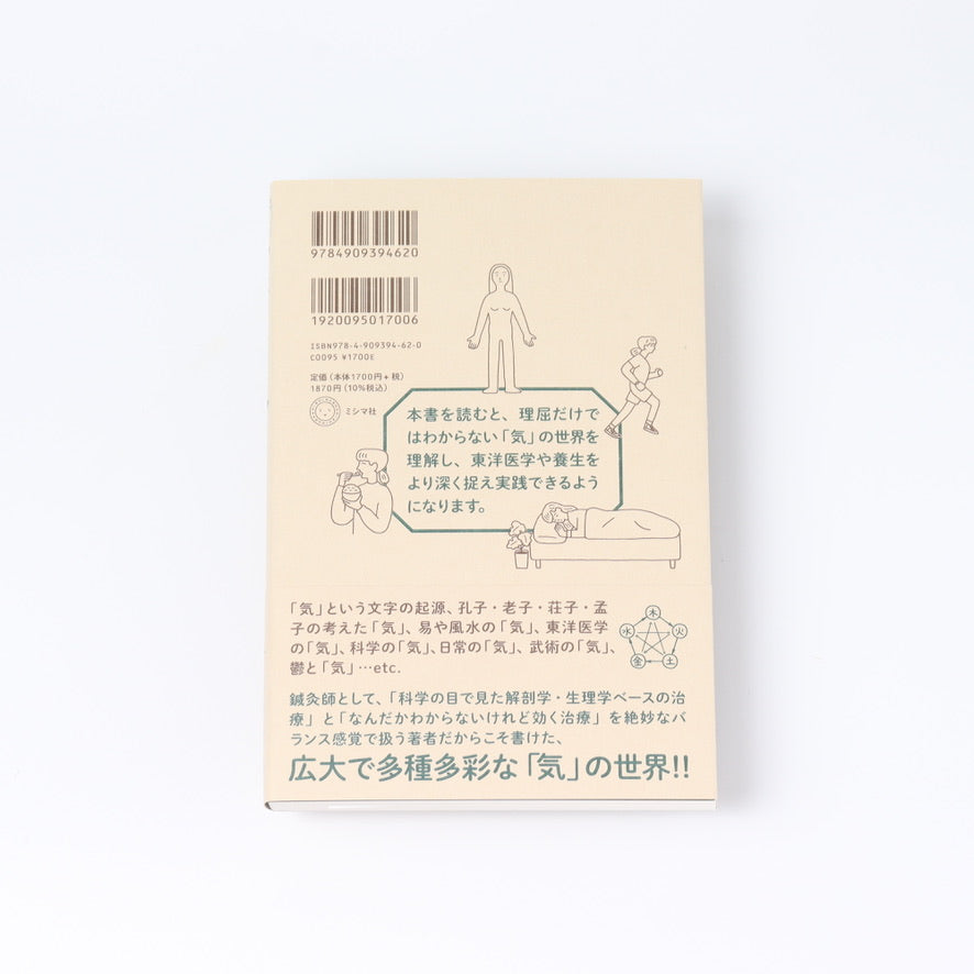 The Story of Ki - Bridging the Gap Between Science and Mystery