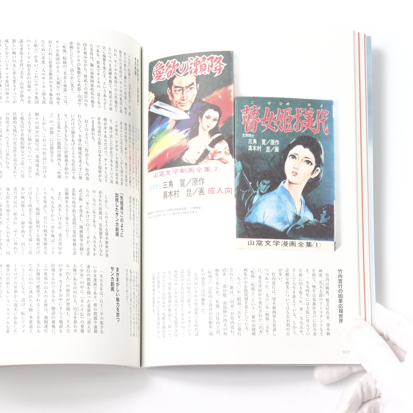 SPECTATOR Vol.55 にっぽんの漂泊民