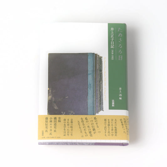 The Trial Days: The Diary of Masako Inoue 1918-1922