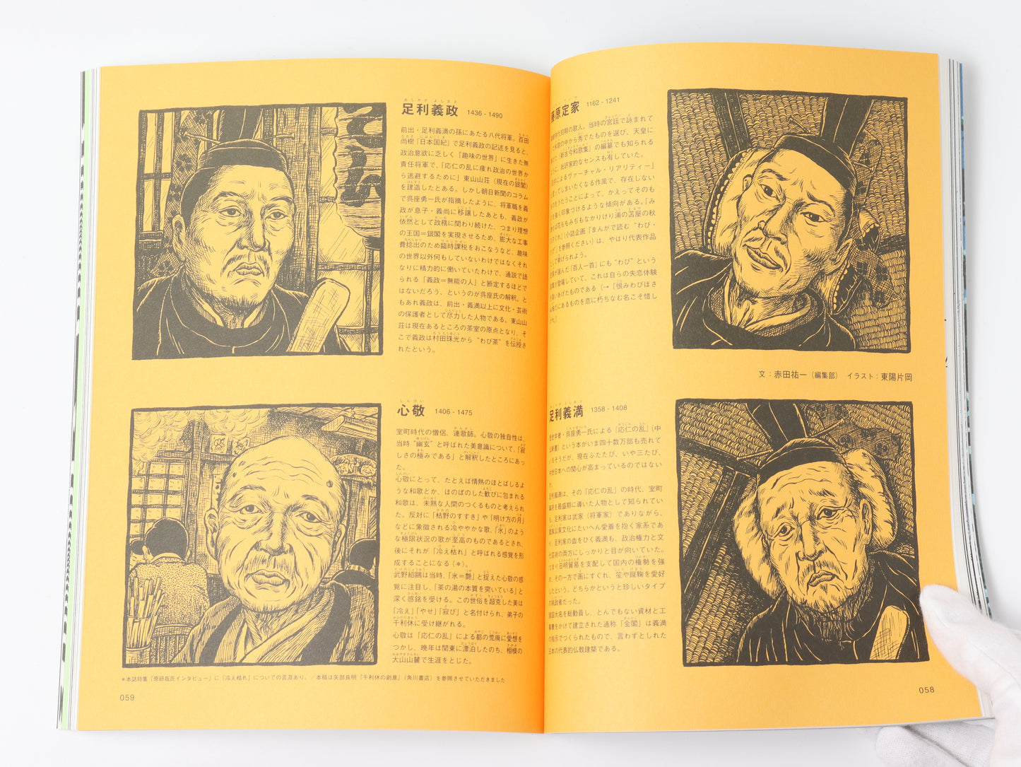 SPECTATOR vol.43 "Wabi-sabi"