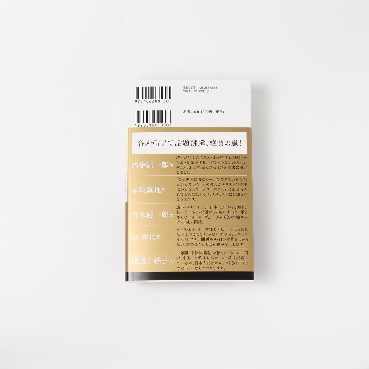 Strange Christianity