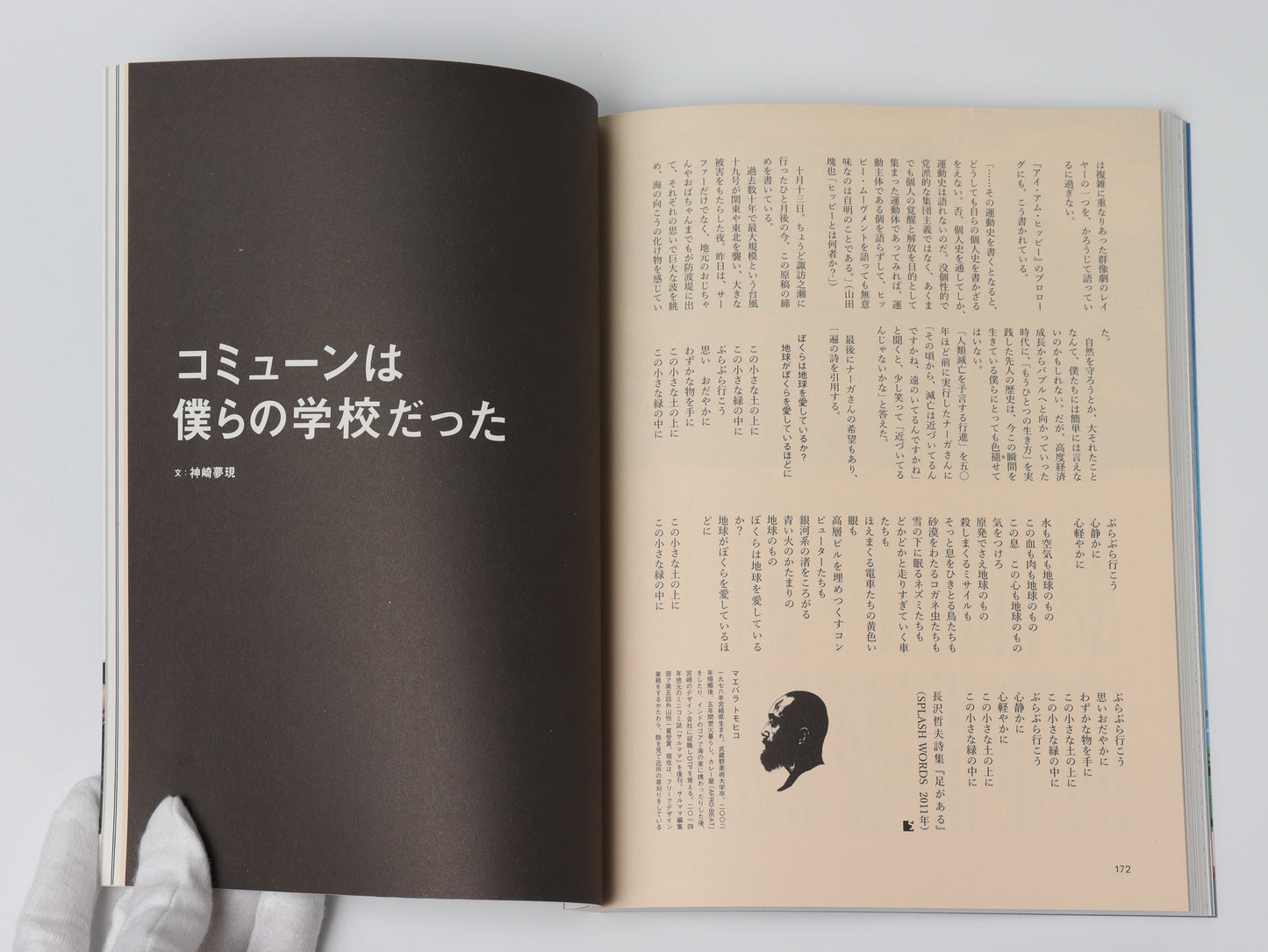 SPECTATOR vol.45 日本のヒッピー・ムーヴメント