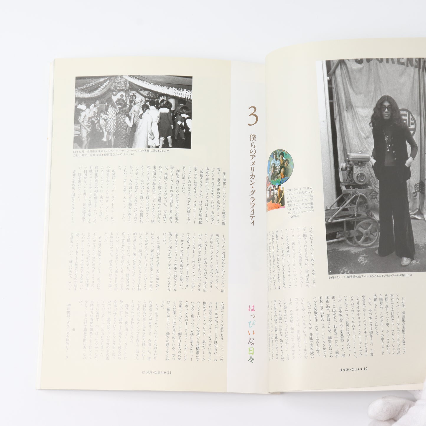 【USED】レコード・コレクターズ増刊 はっぴいな日々