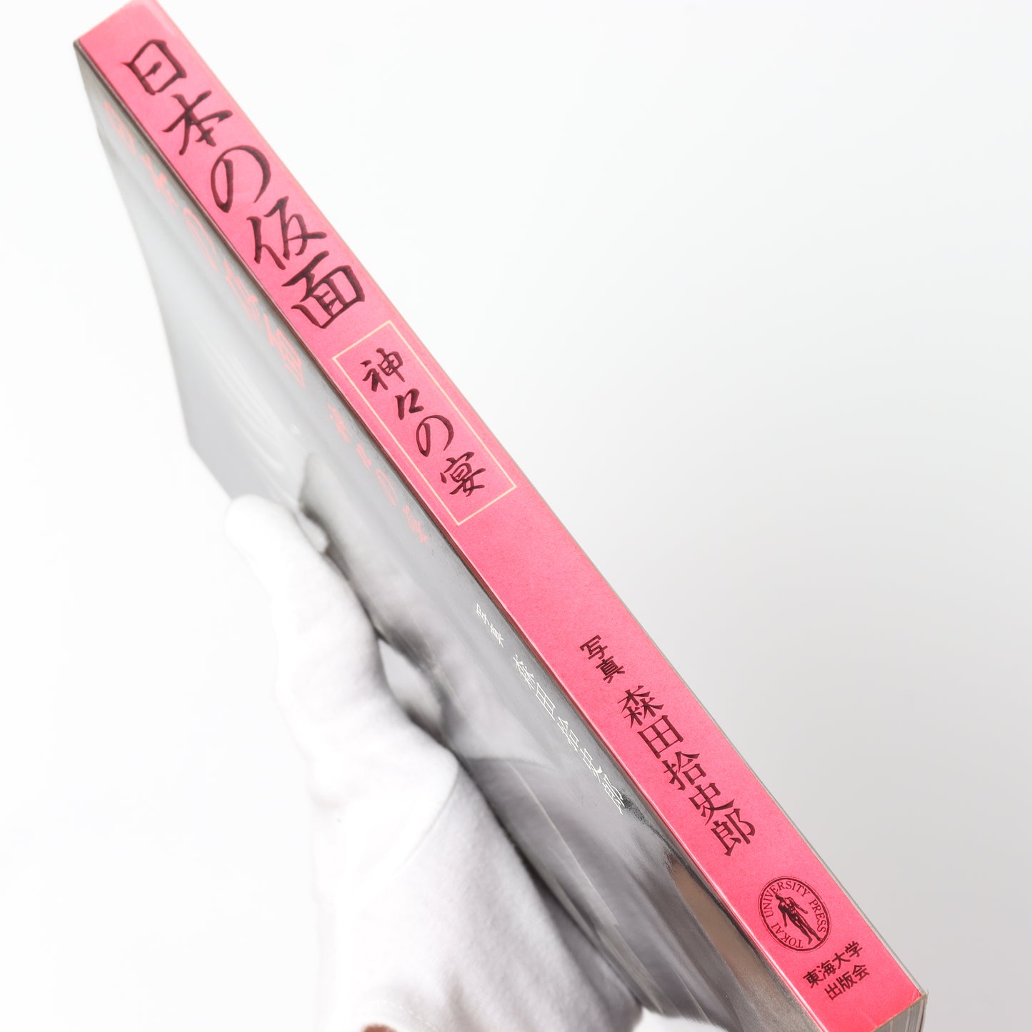 【USED】日本の仮面 神々の宴