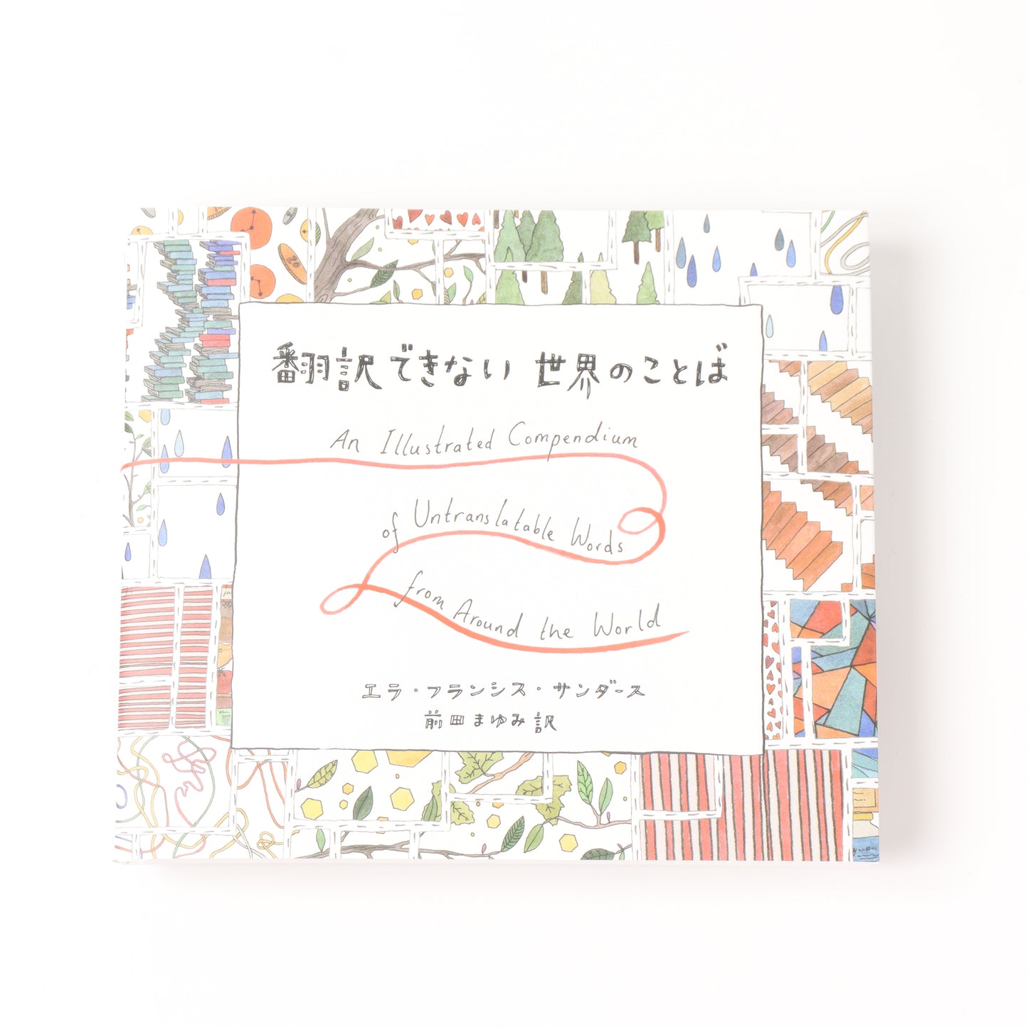 Untranslatable world languages