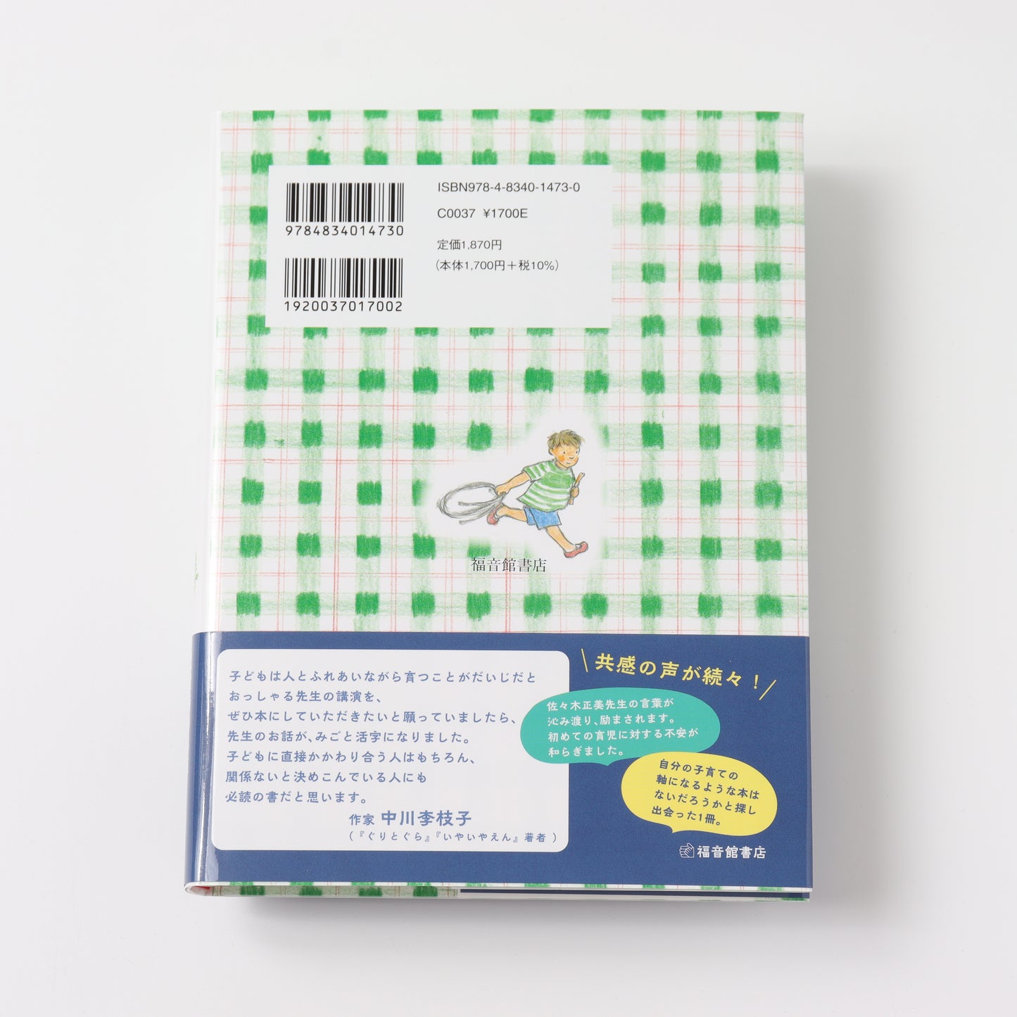 子どもへのまなざし
