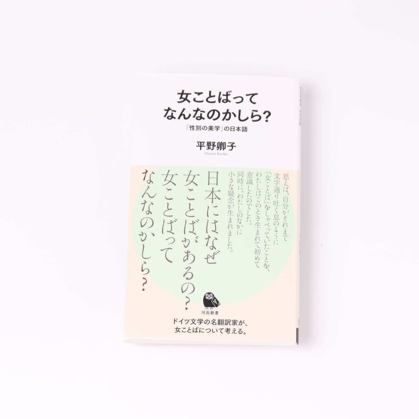 女ことばってなんなのかしら?