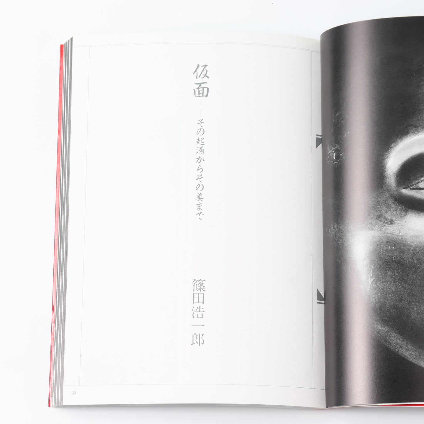 【USED】日本の仮面 神々の宴