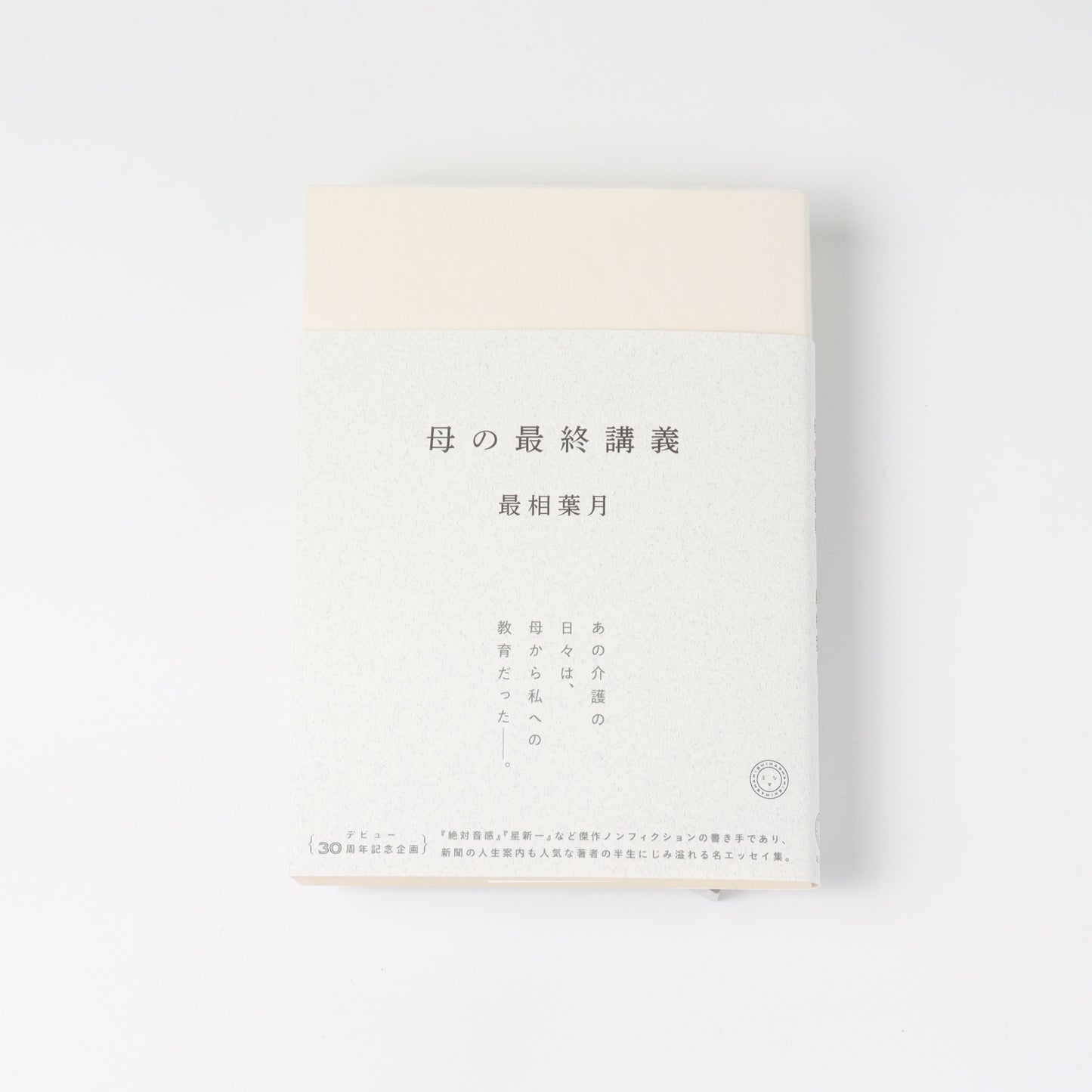 Mother's Final Lecture (special edition)