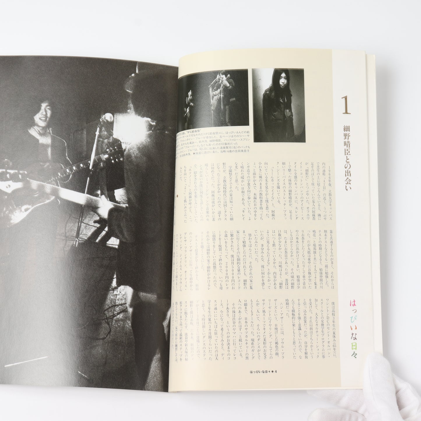 【USED】レコード・コレクターズ増刊 はっぴいな日々