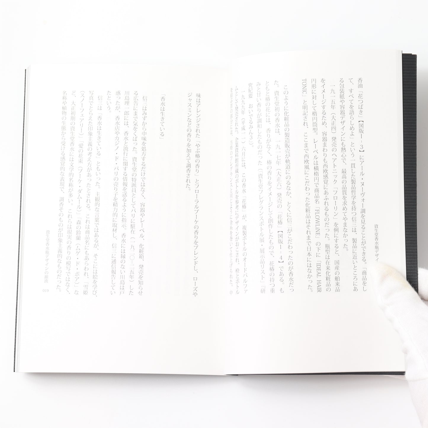 【USED】研究紀要おいでるみん 香りと意匠 : 資生堂香水瓶物語
