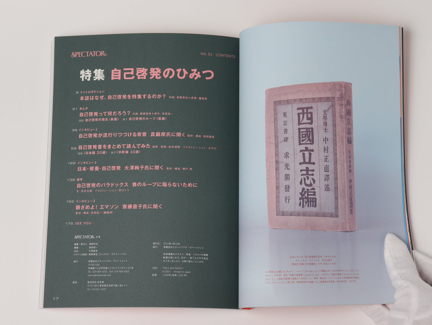 SPECTATOR vol.51 The Secret of Self-Improvement