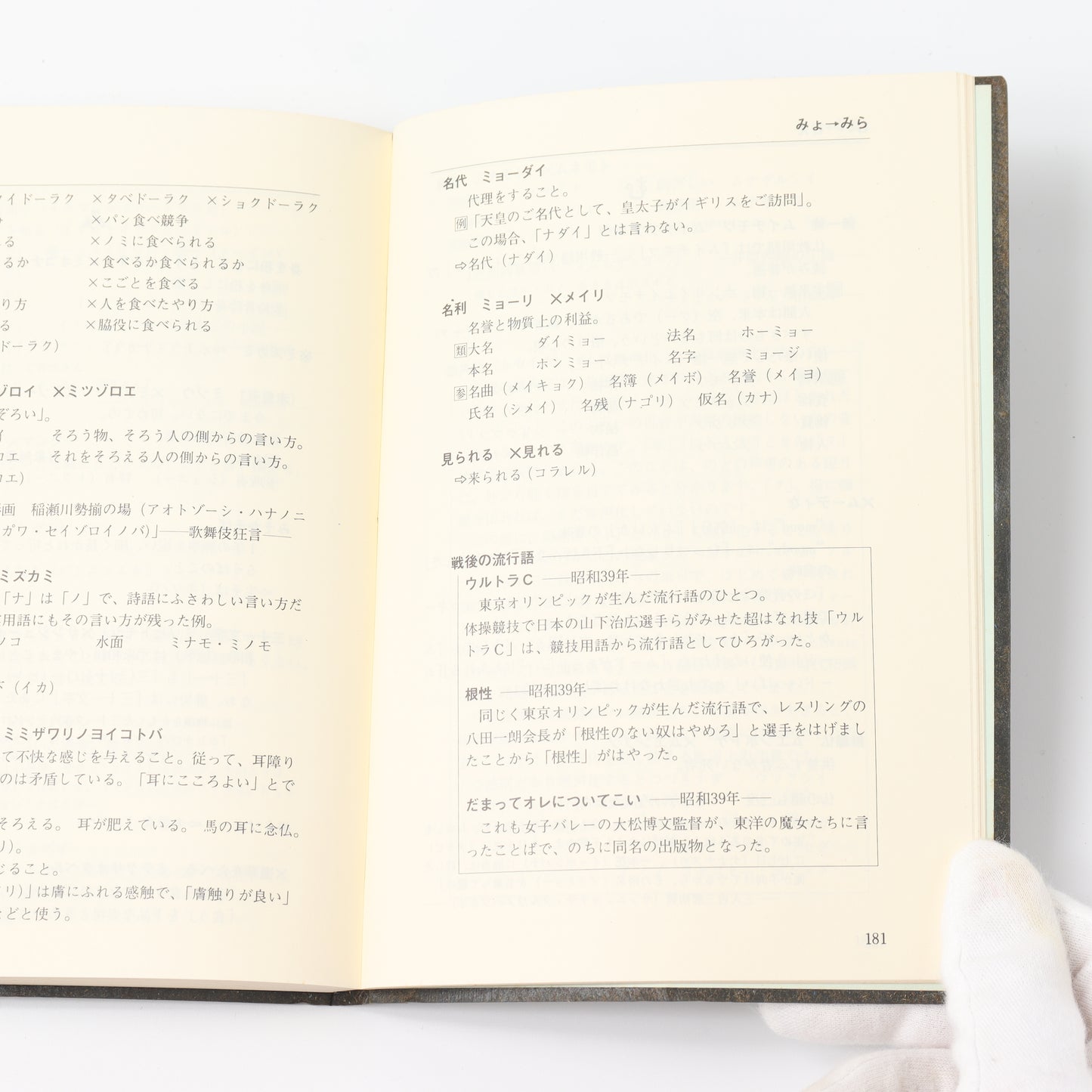 【USED】まちがえやすい放送のことば