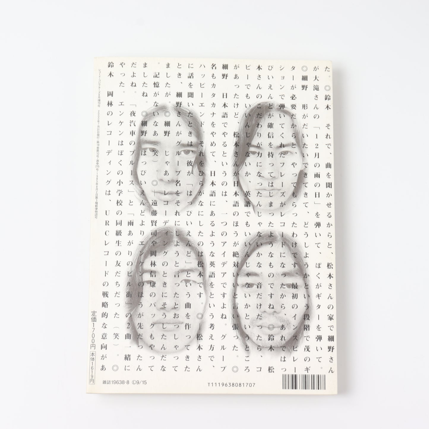 【USED】レコード・コレクターズ増刊 はっぴいな日々