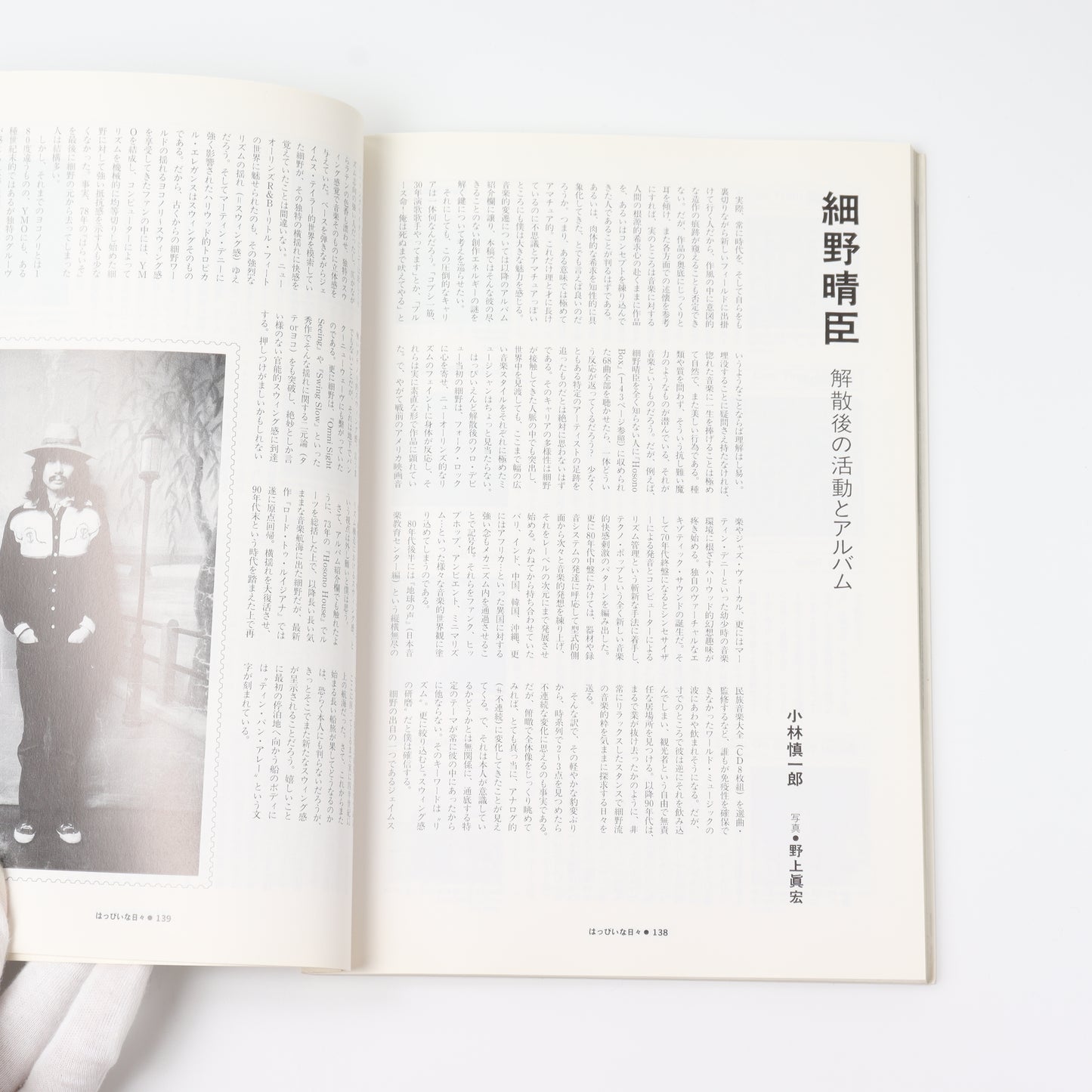 【USED】レコード・コレクターズ増刊 はっぴいな日々