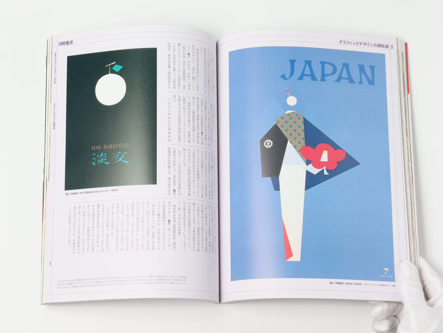 Special Edition of Taiyo: 150 Years of Japanese Graphic Design