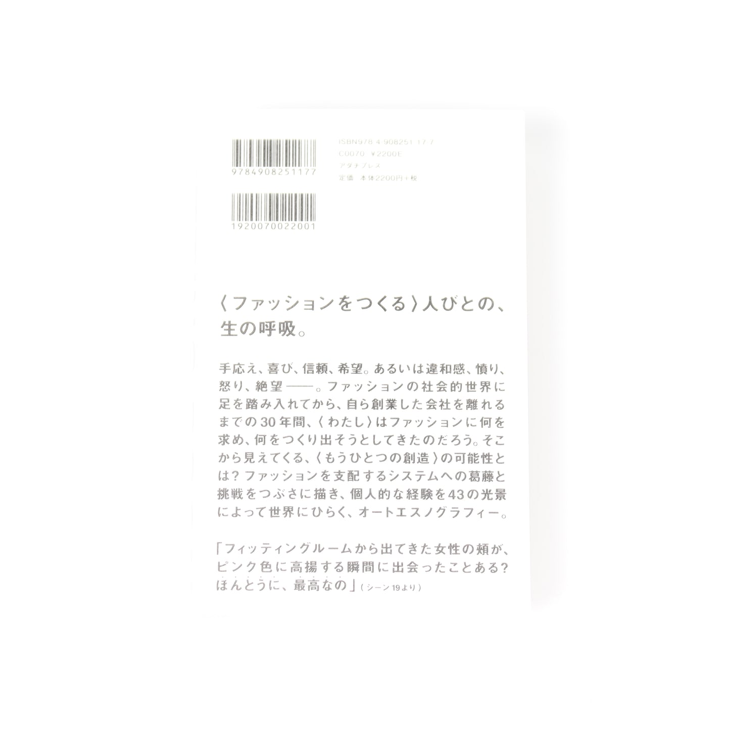 Fitting Room: The Self and the Social World of Fashion