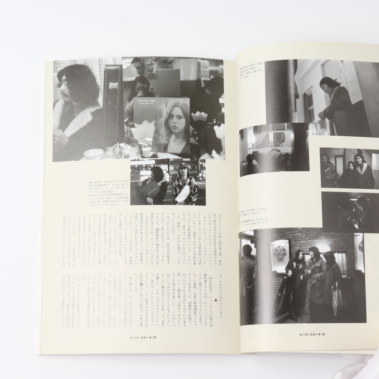 【USED】レコード・コレクターズ増刊 はっぴいな日々