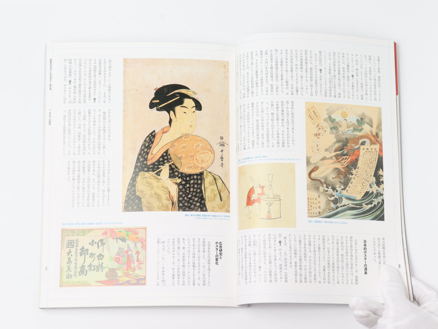 Special Edition of Taiyo: 150 Years of Japanese Graphic Design