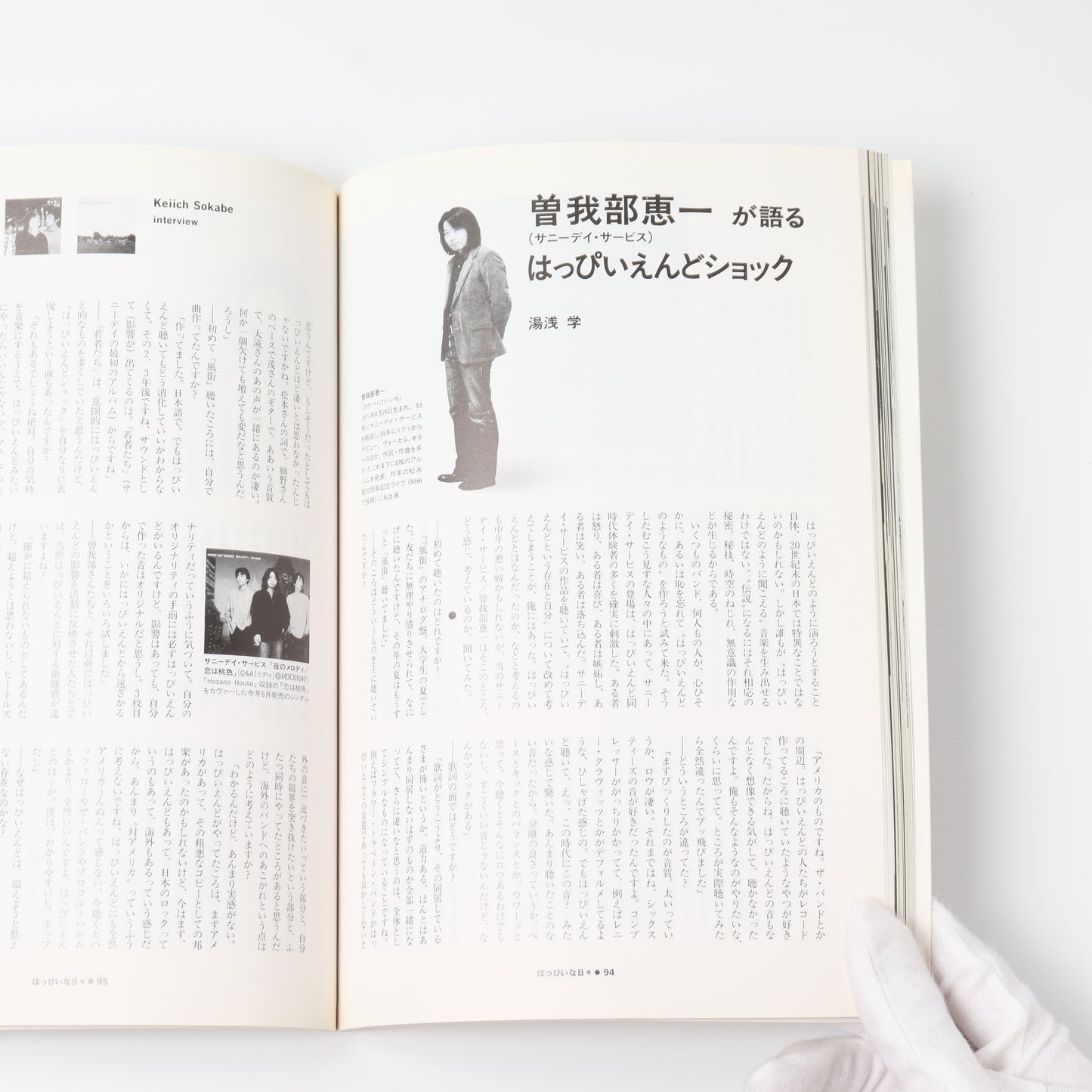 【USED】レコード・コレクターズ増刊 はっぴいな日々