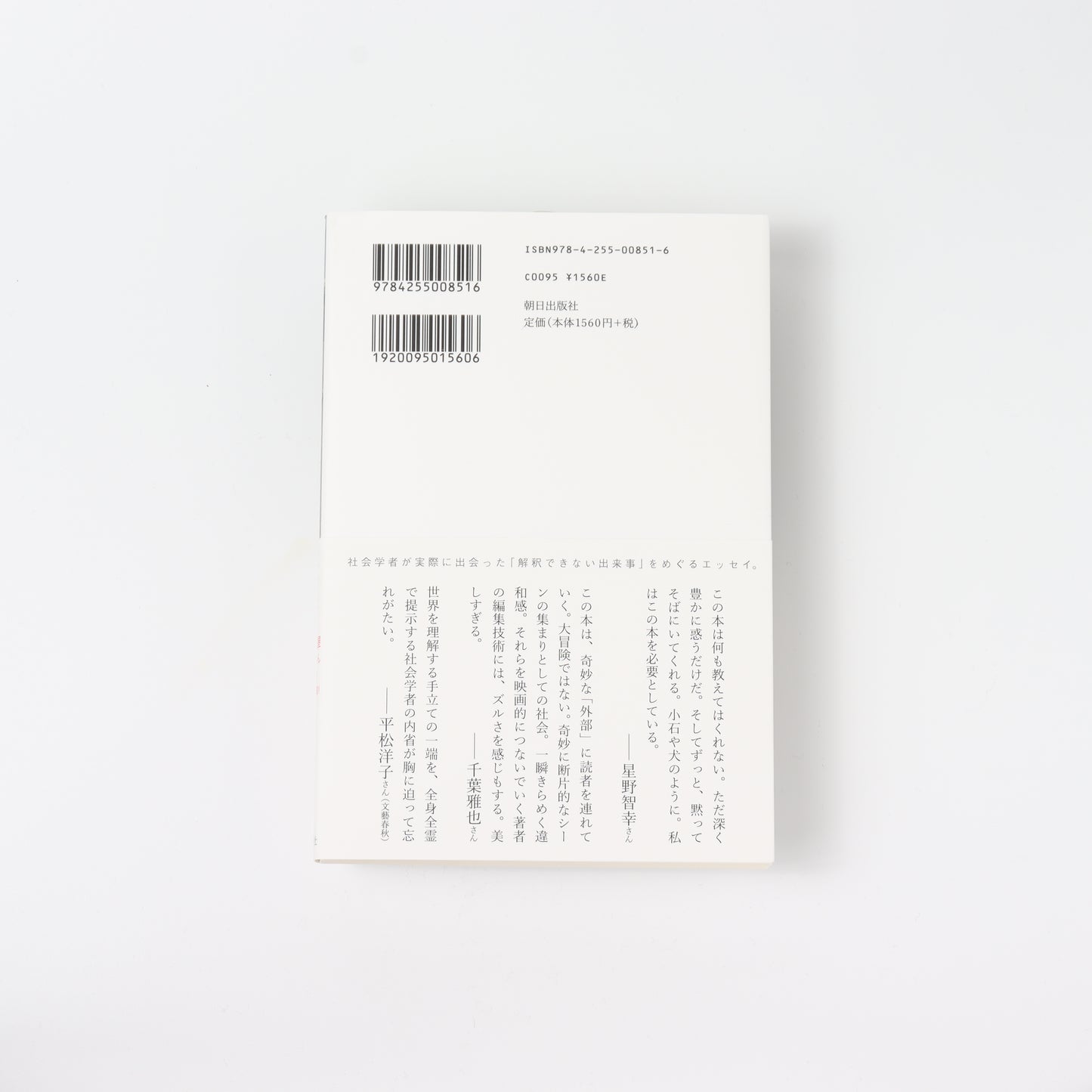 Sociology of the Fragmented