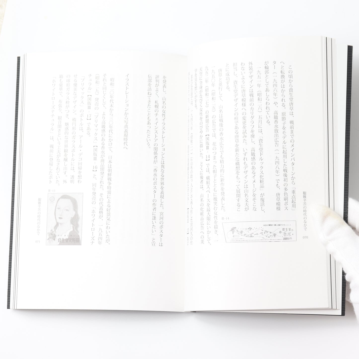 【USED】研究紀要おいでるみん 香りと意匠 : 資生堂香水瓶物語