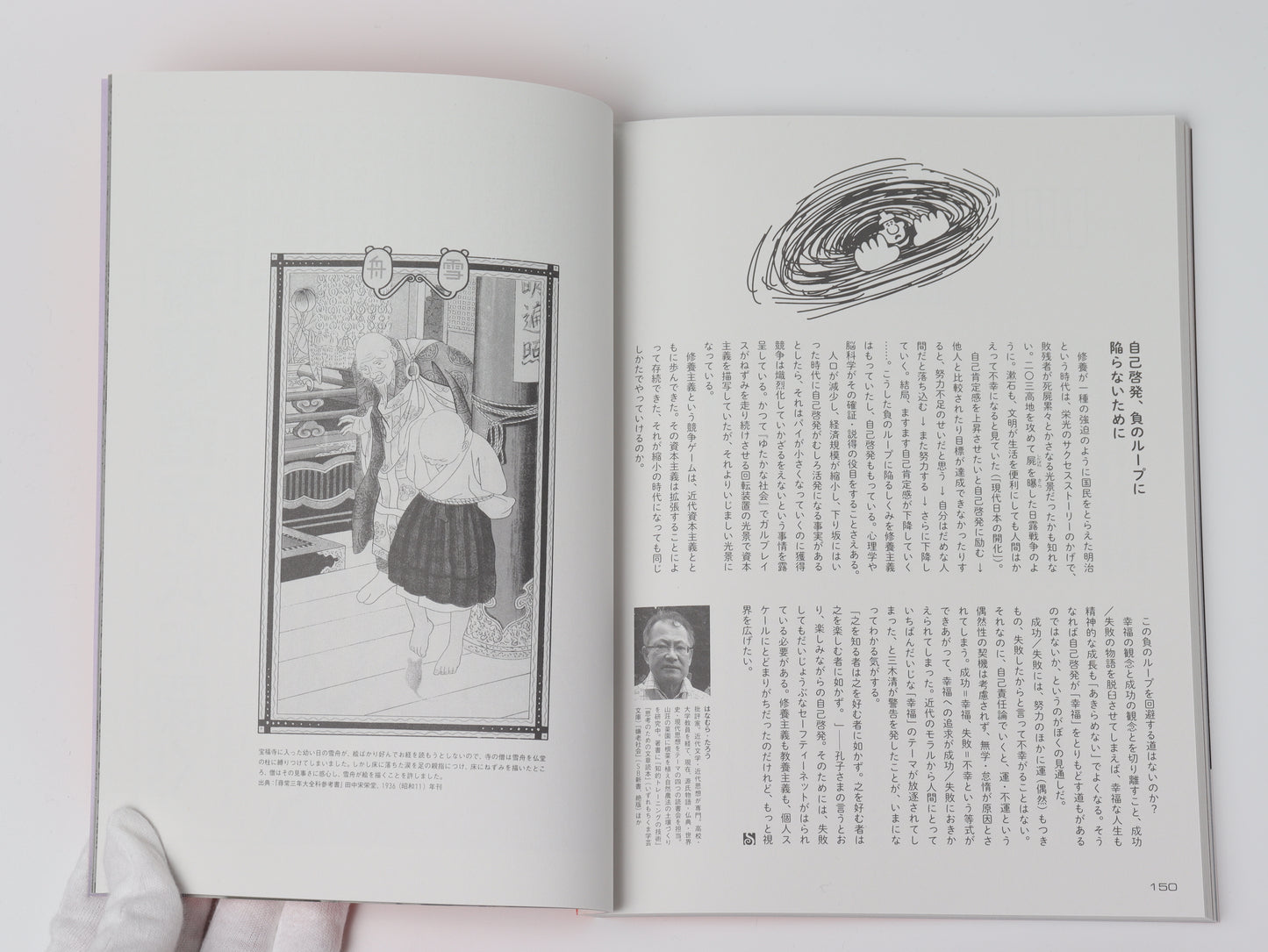 SPECTATOR vol.51 The Secret of Self-Improvement