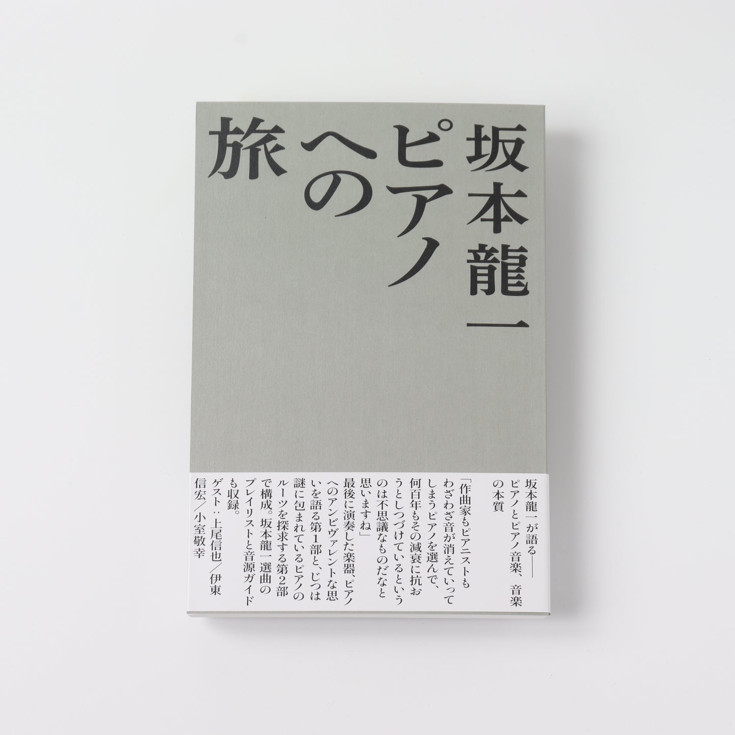 A journey to the piano