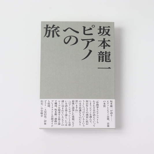 A journey to the piano