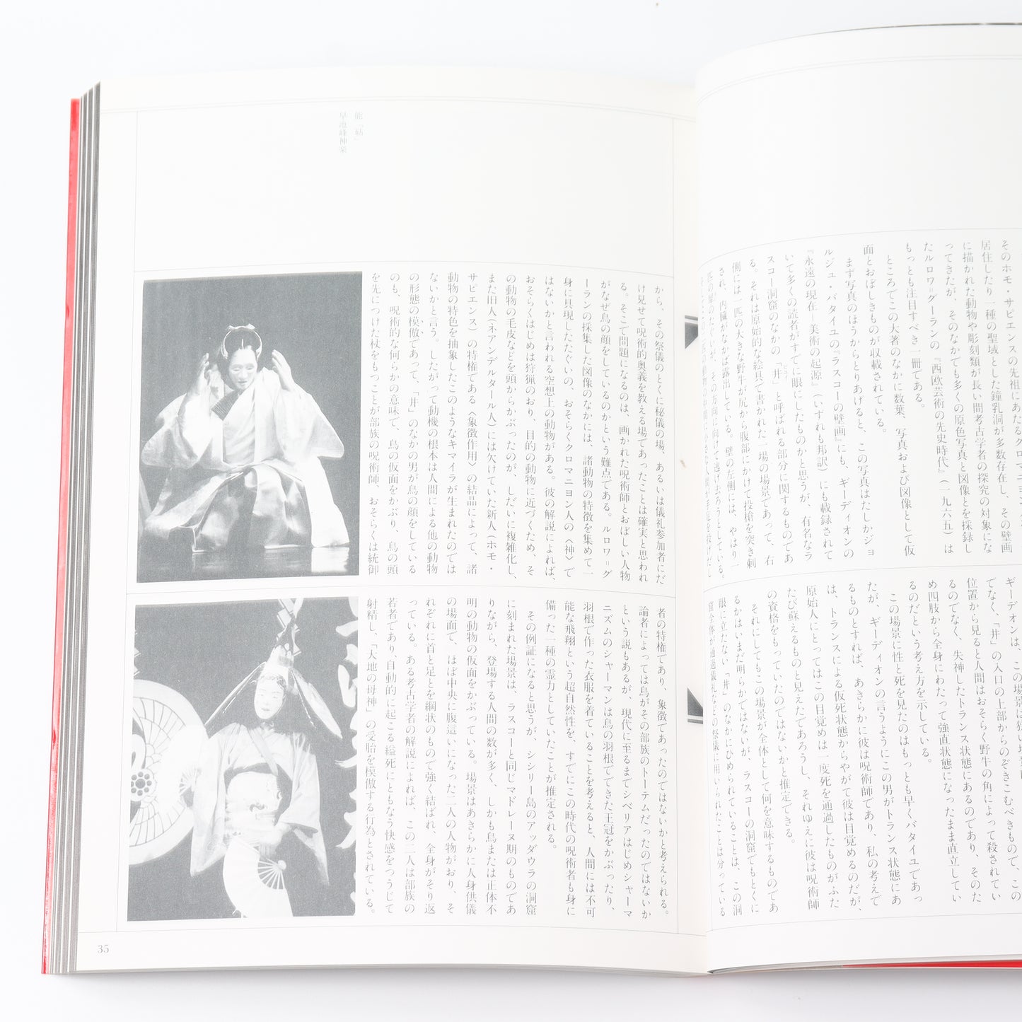 【USED】日本の仮面 神々の宴