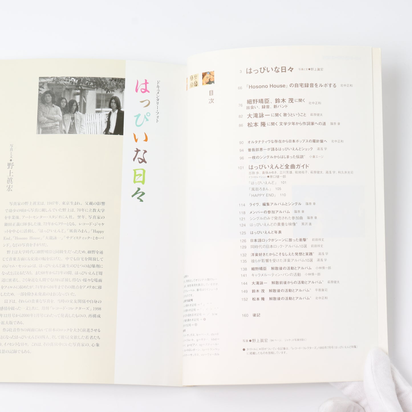 【USED】レコード・コレクターズ増刊 はっぴいな日々