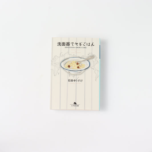 Goat meal in a washbasin