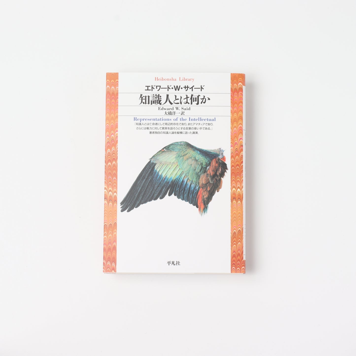 知識人とは何か