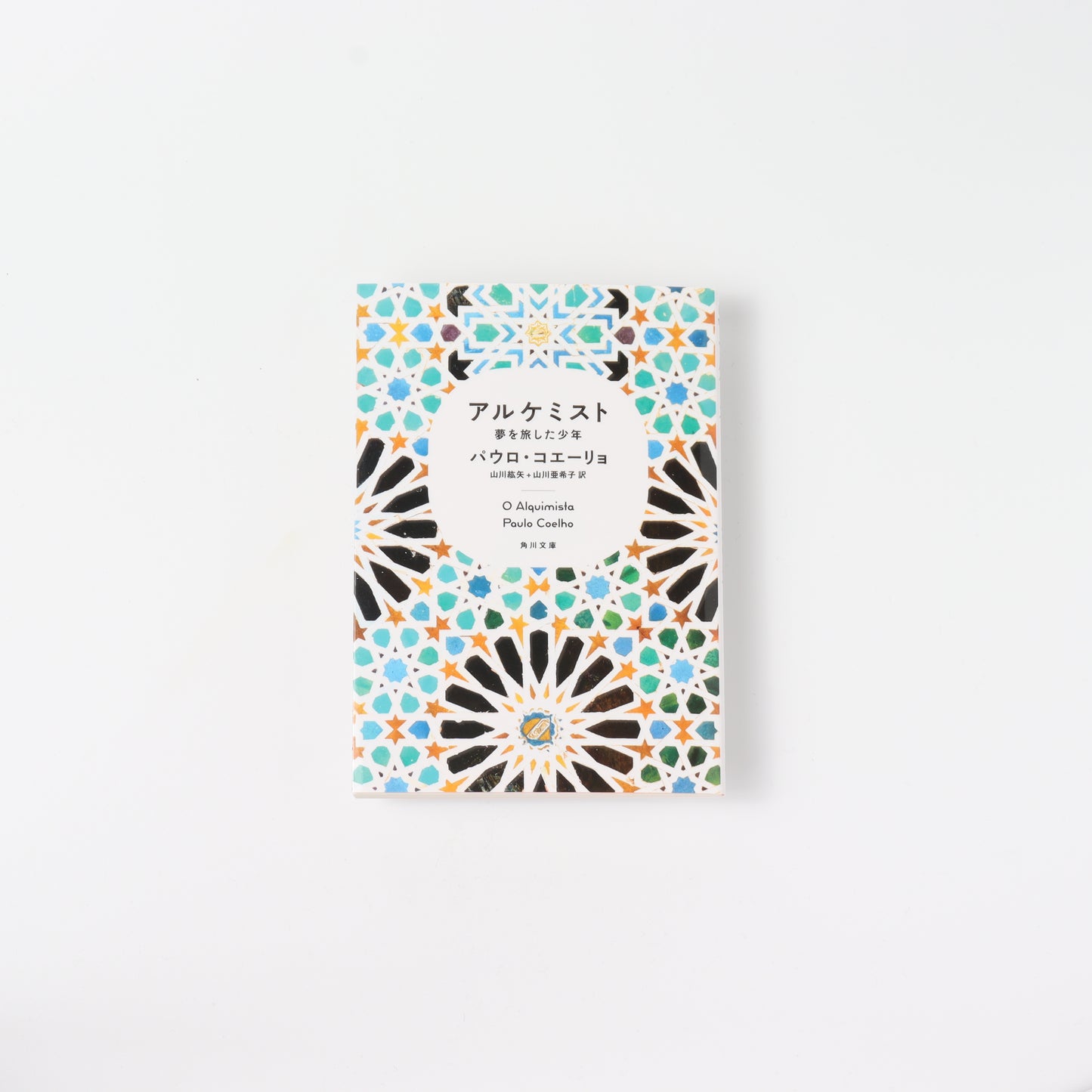 The Alchemist: The Boy Who Traveled Through His Dreams