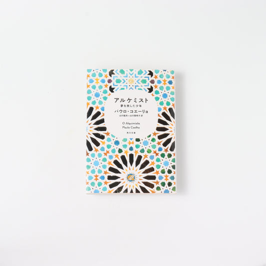 The Alchemist: The Boy Who Traveled Through His Dreams