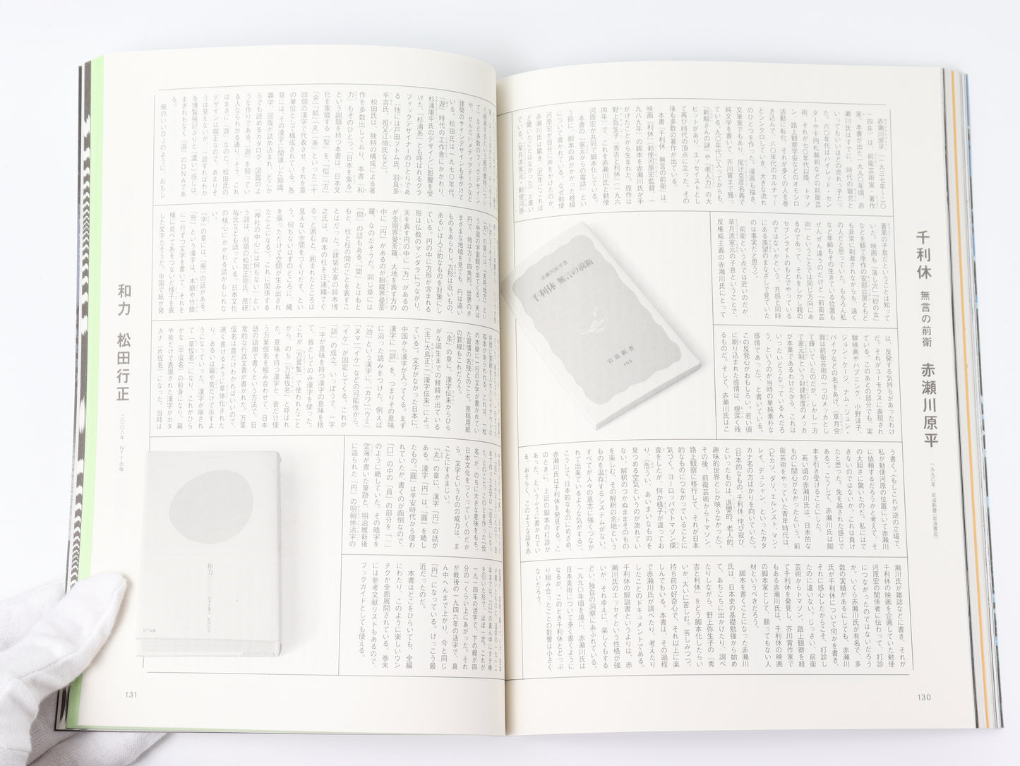 SPECTATOR vol.43 "Wabi-sabi"