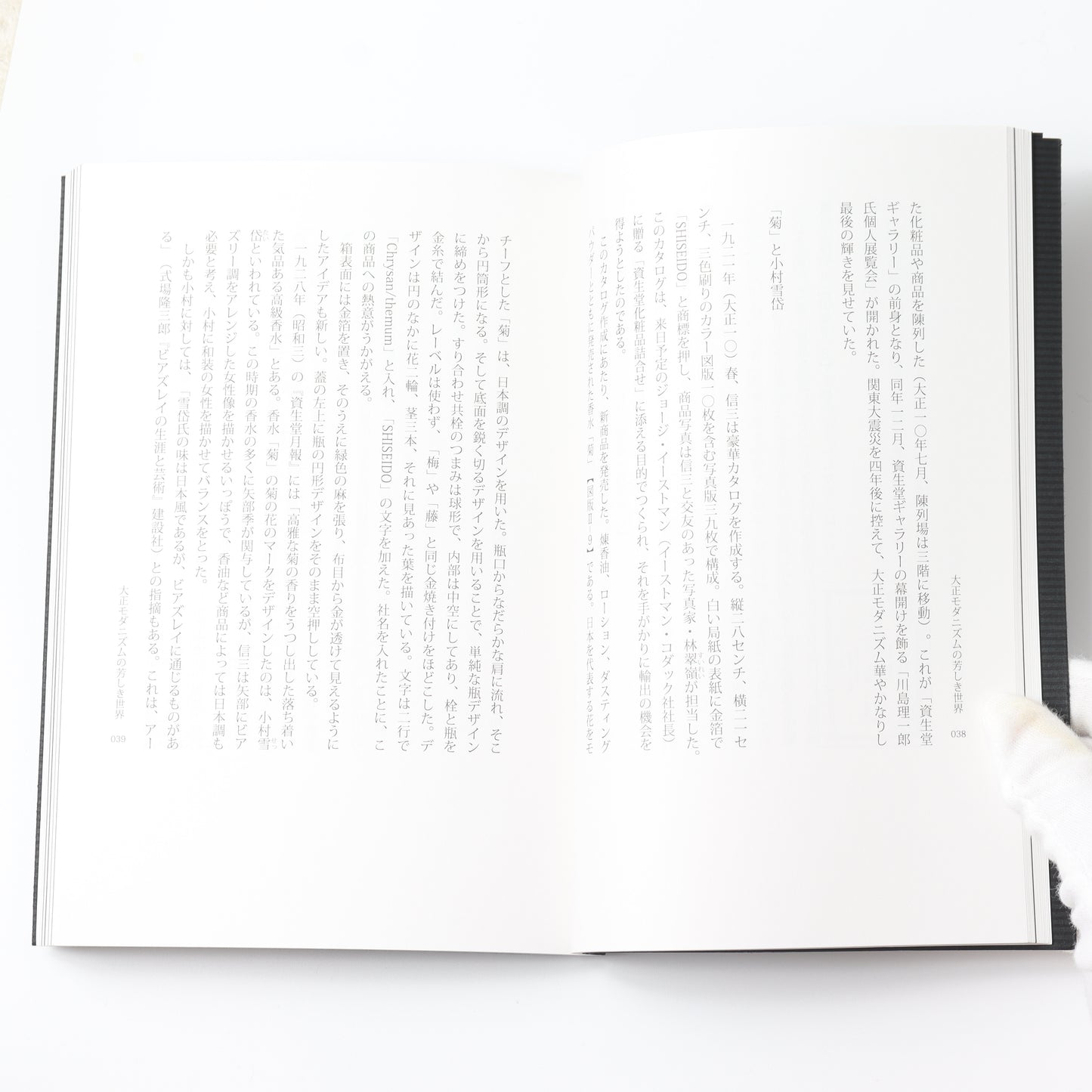 【USED】研究紀要おいでるみん 香りと意匠 : 資生堂香水瓶物語