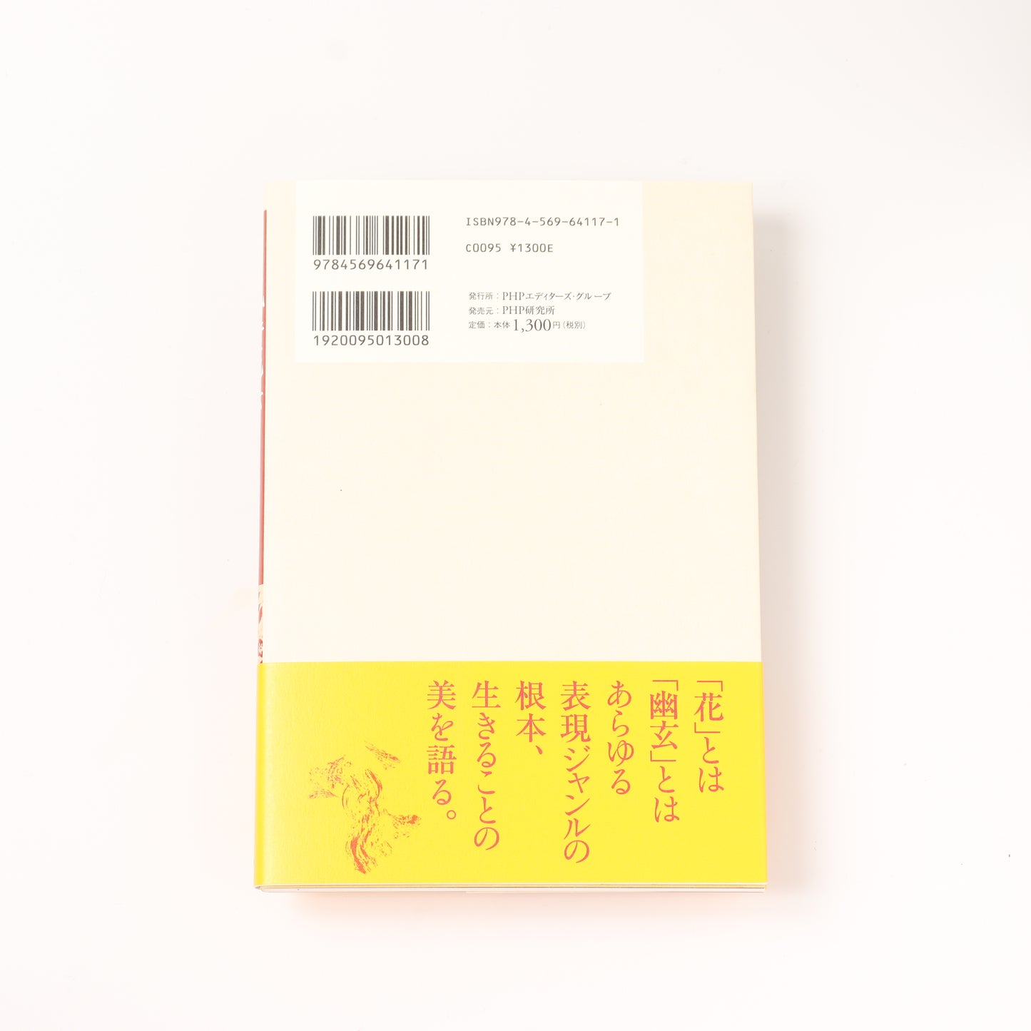 風姿花伝