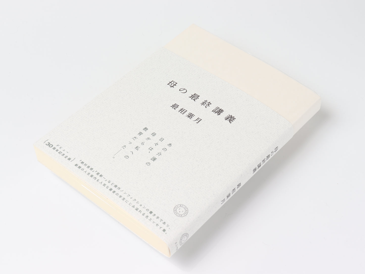 Mother's Final Lecture (special edition)