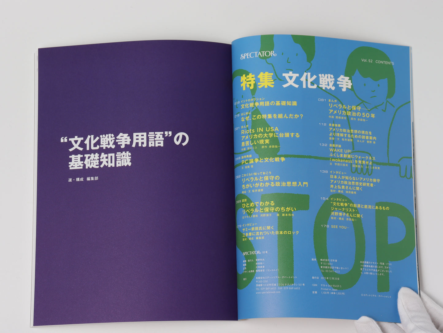 SPECTATOR vol.52 Special Feature: Culture Wars