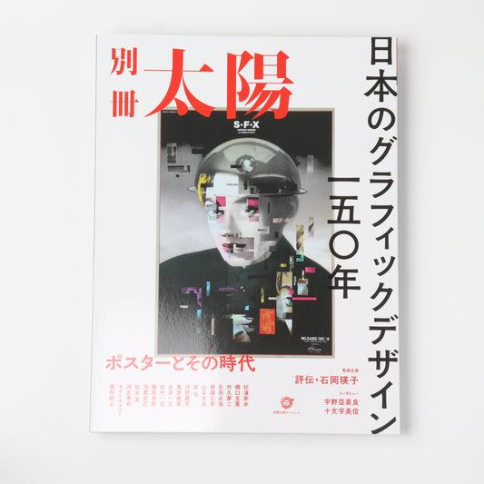 Special Edition of Taiyo: 150 Years of Japanese Graphic Design