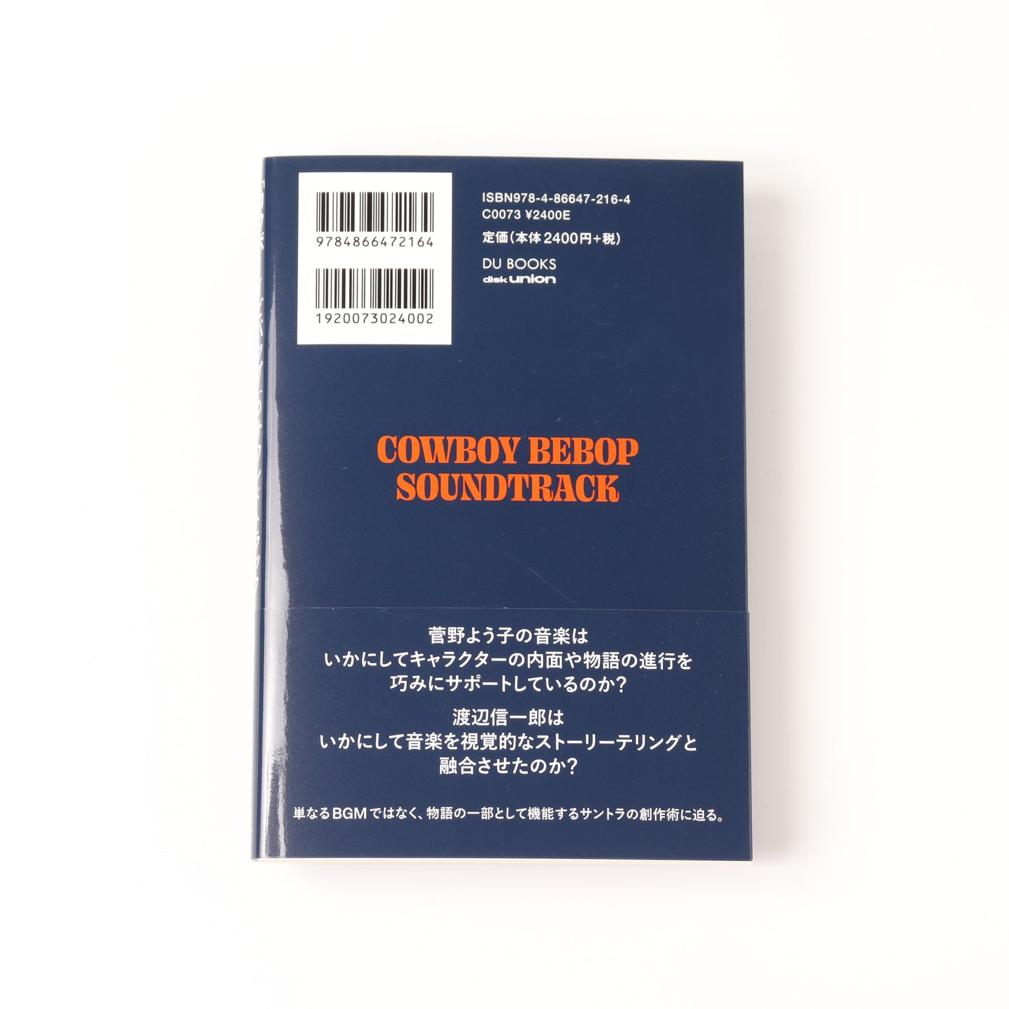 "Cowboy Bebop" Soundtrack: Music Composition by Yoko Kanno and Shinichiro Watanabe