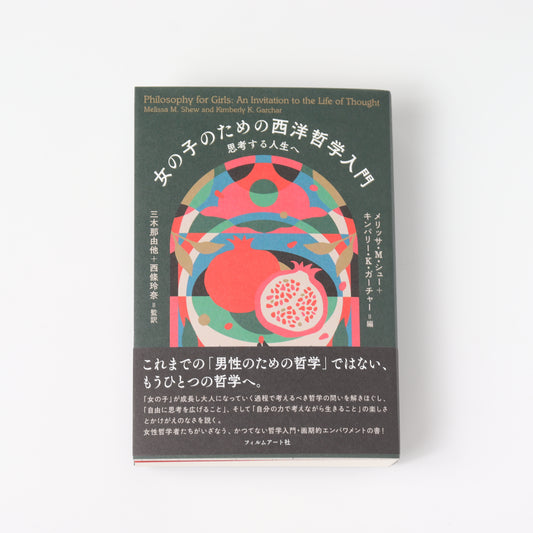 An Introduction to Western Philosophy for Girls