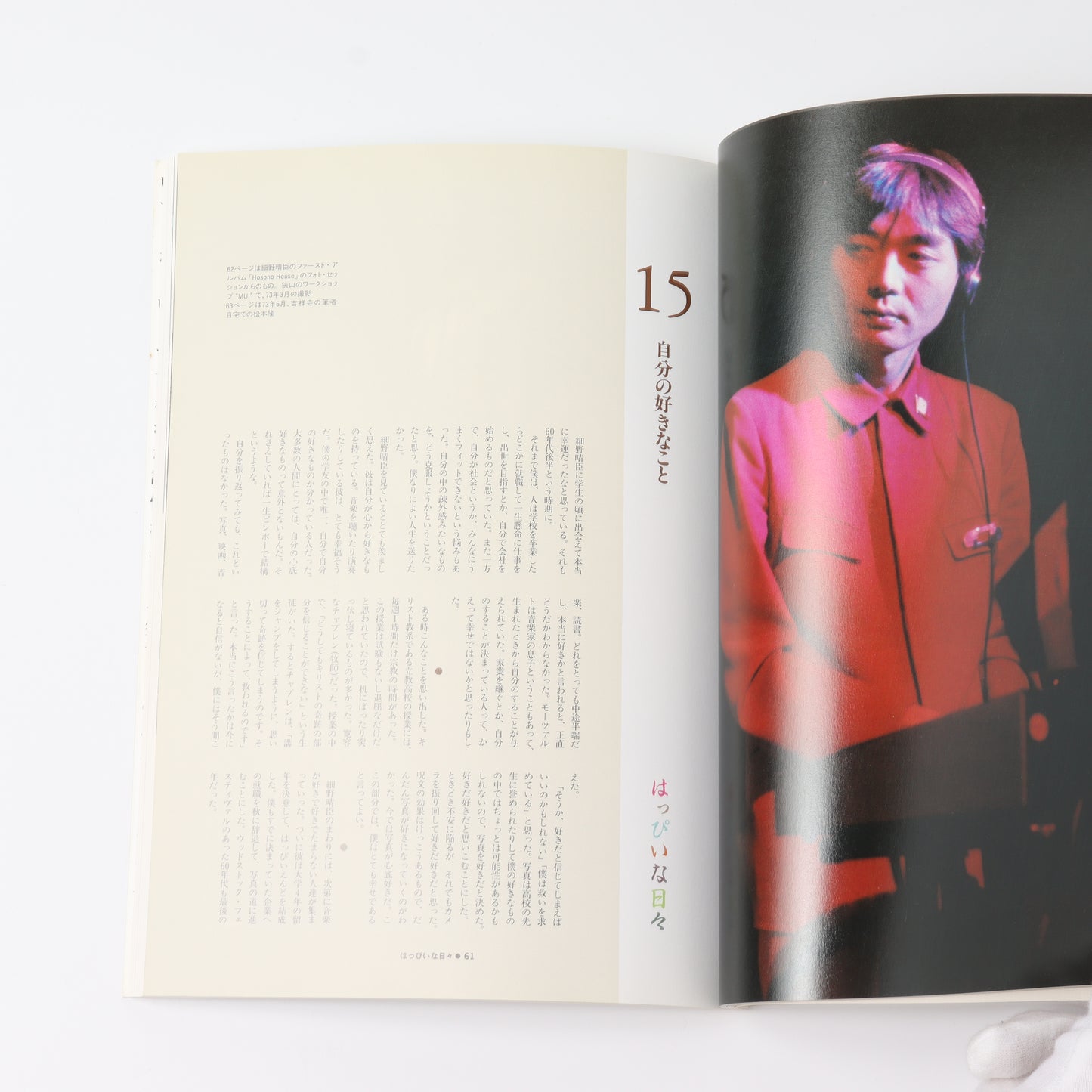 【USED】レコード・コレクターズ増刊 はっぴいな日々