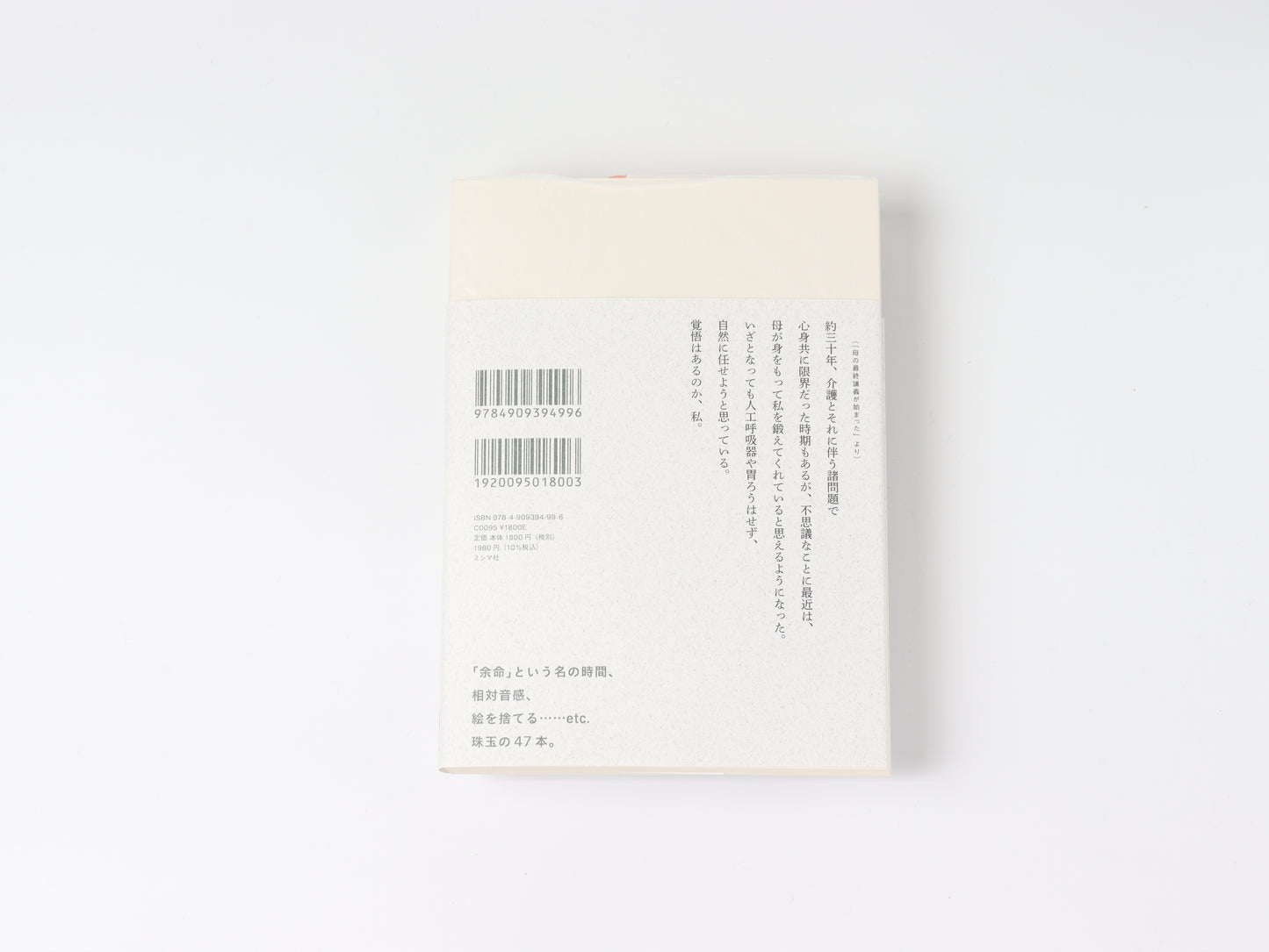 Mother's Final Lecture (special edition)