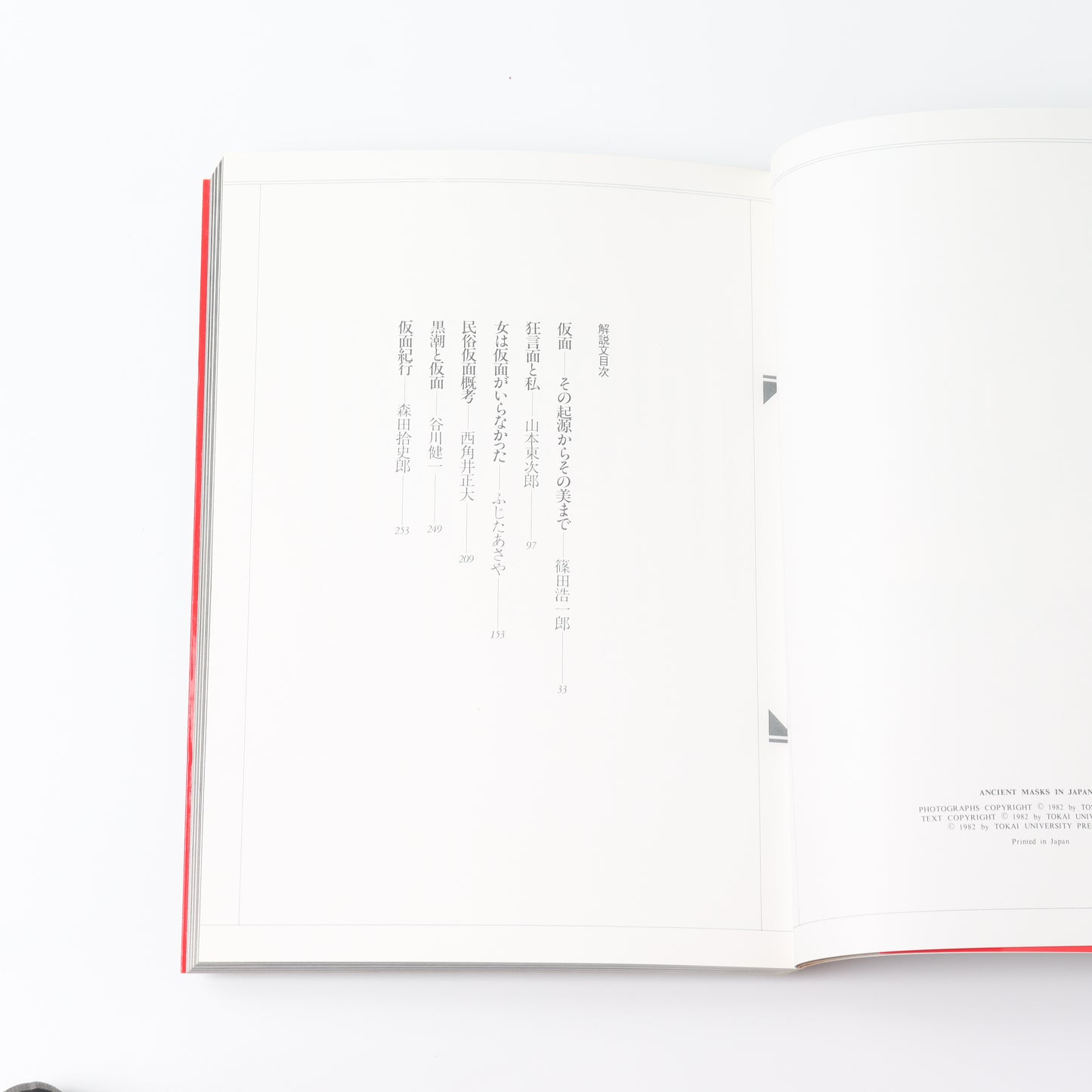 【USED】日本の仮面 神々の宴