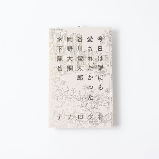 Today I wanted to be loved by someone