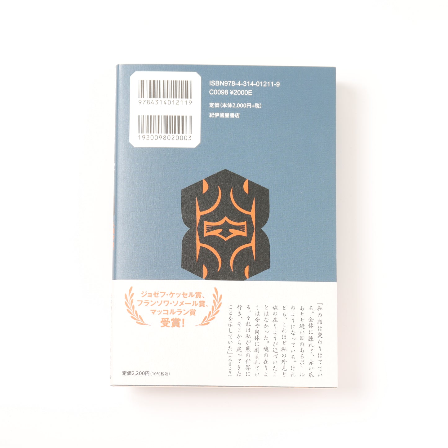 熊になったわたし - 人類学者、シベリアで世界の狭間に生きる